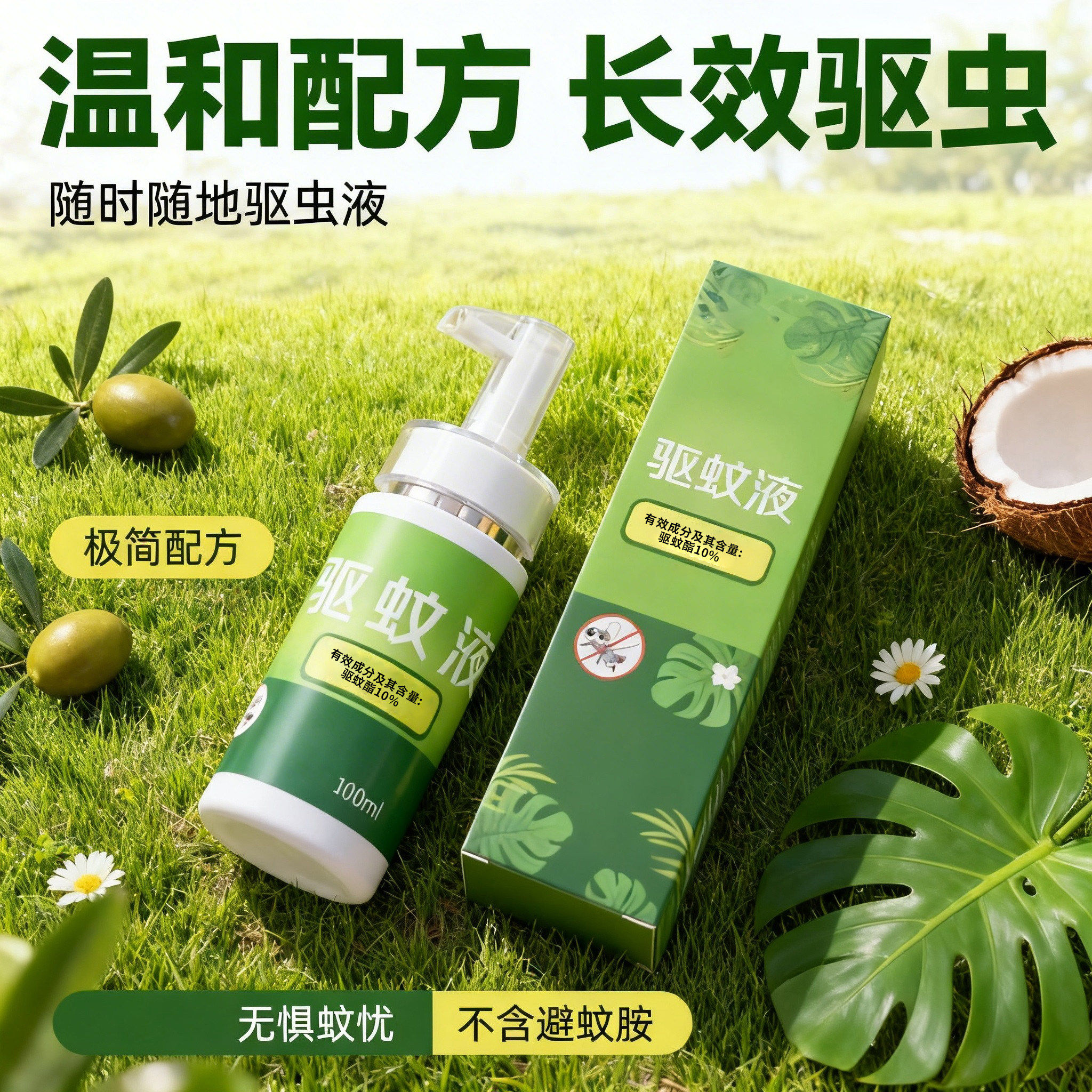 家用液喷雾剂户外旅行护理液喷雾舒宝宝液日常清温和随身喷雾