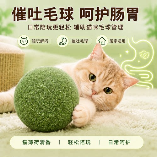 猫玩具超大猫薄荷球自嗨解闷神器