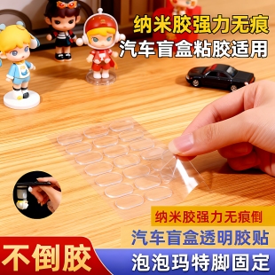 手办摆件固定胶纳米胶强力无痕胶双面胶贴汽车盲盒粘胶泡泡玛特脚