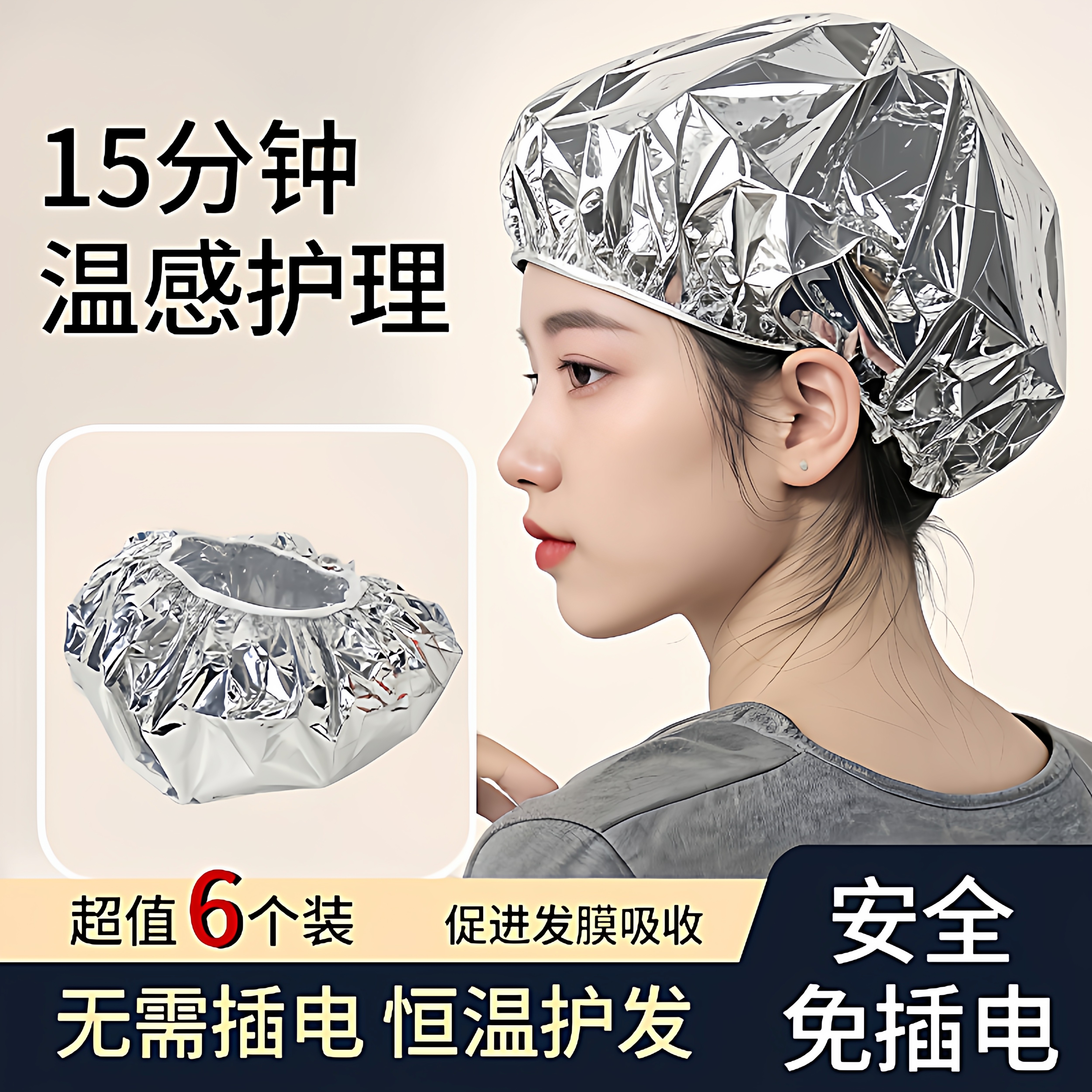 锡纸加热发帽发膜蒸汽帽护发护理焗油染发专用免插电家用发热头发