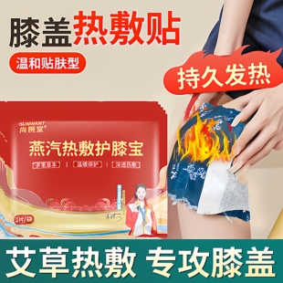 艾草膝盖热敷贴自发热暖膝贴草本护膝贴关节保暖发热贴热灸艾灸贴