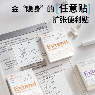 扩张便利贴不遮挡透明可折叠