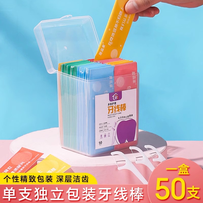 独立包装牙线棒剔牙神器剔牙线