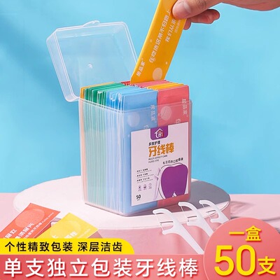 独立包装牙线棒剔牙好物剔牙线家庭装牙线牙签剔牙一次性牙线