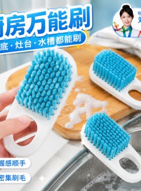 多用途洗菜专用刷子板刷砧板专用清洁刷厨房洗锅灶台去污锅灶篮筐