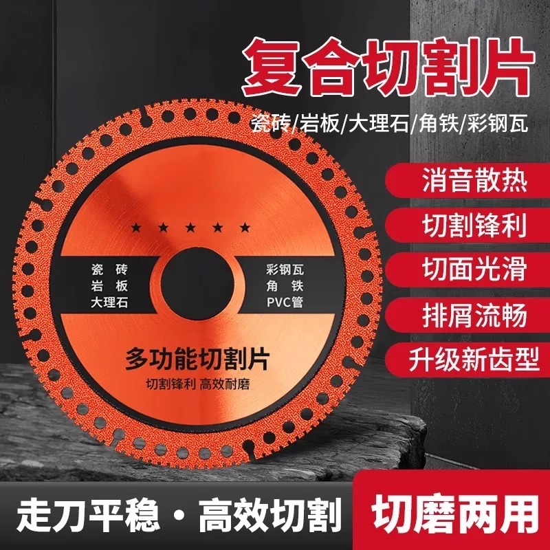 复合多功能切割片焊切割片瓷砖大理石角磨机锯片加厚干切片