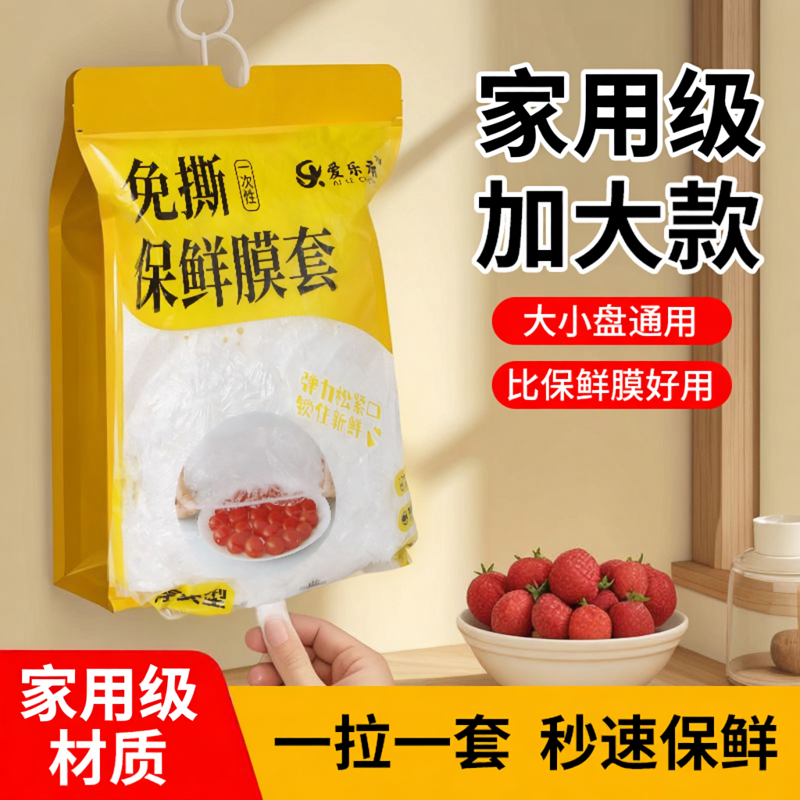 悬挂式保鲜膜PE一次性保鲜膜套袋家用冰箱自封口防风菜罩
