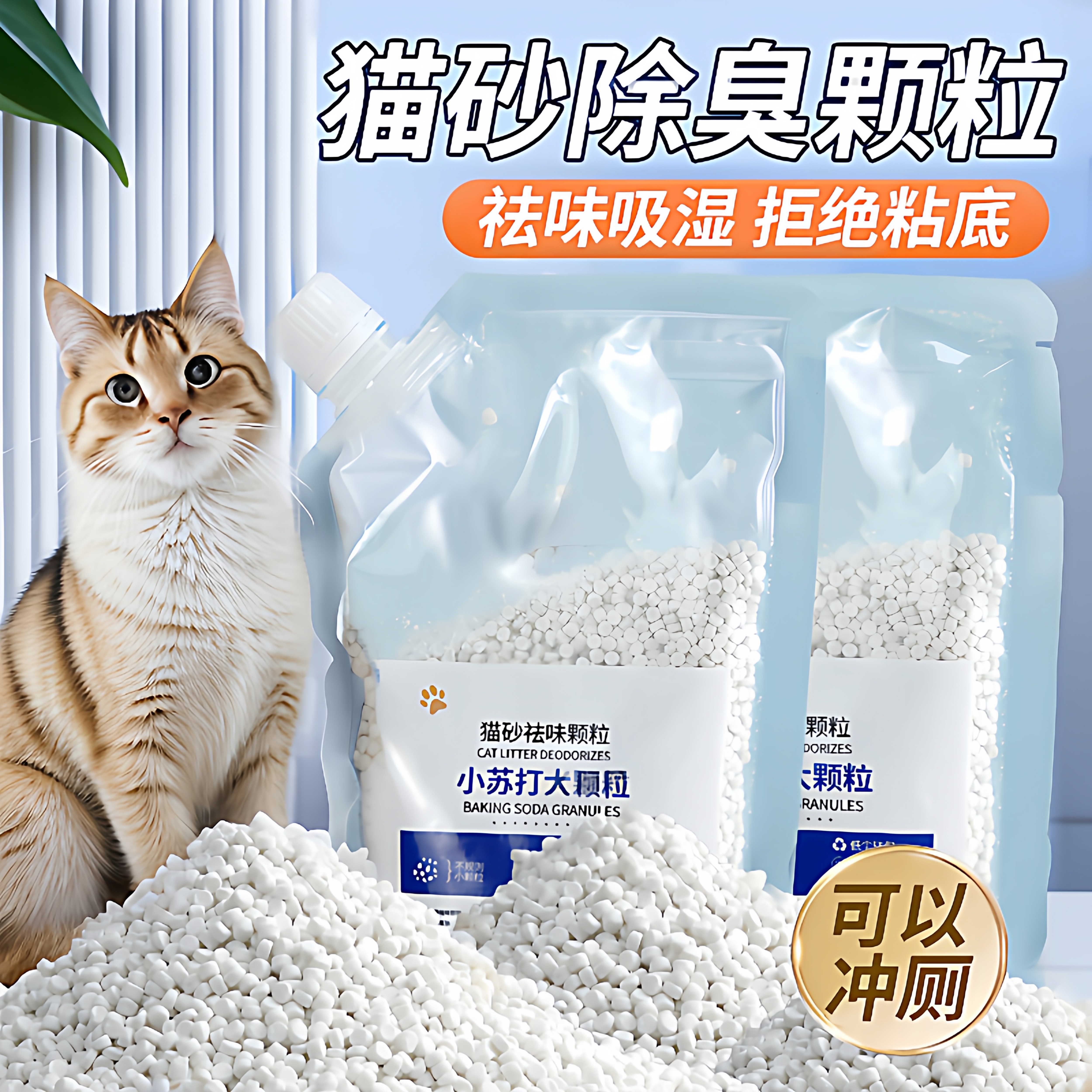 小苏打颗粒大粒猫砂除臭颗粒专用去味除湿猫砂伴侣除臭剂猫咪用品,宠物/宠物食品及用品,猫狗环境除臭/除菌剂,淘宝优惠券,粉丝福利购,淘宝优惠卷