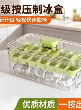 按压冰格冰块模具家用制冰盒带盖自制冰块储存辅食盒好物