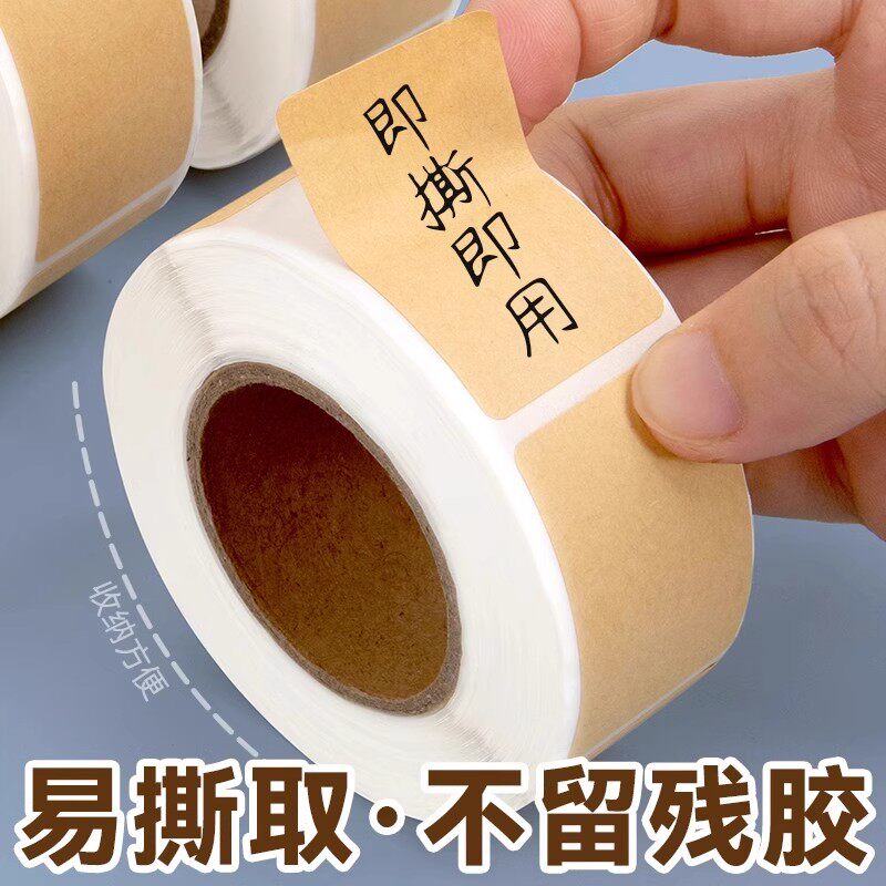 牛皮纸便签贴纸可写字不干胶
