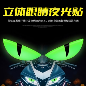 恶魔之眼车贴3D立体电动摩托车
