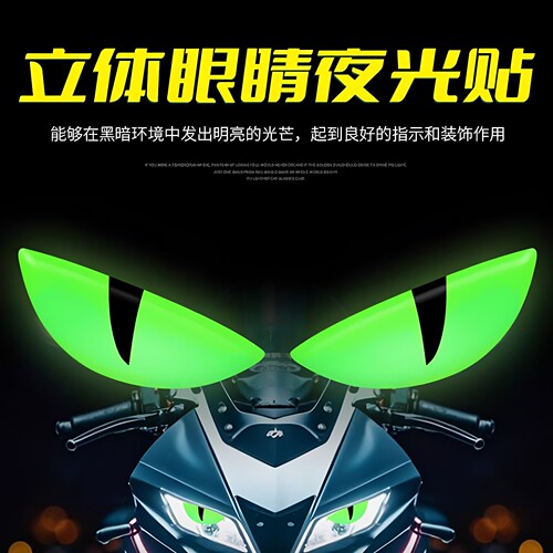 恶魔之眼车贴3D立体电动摩托车