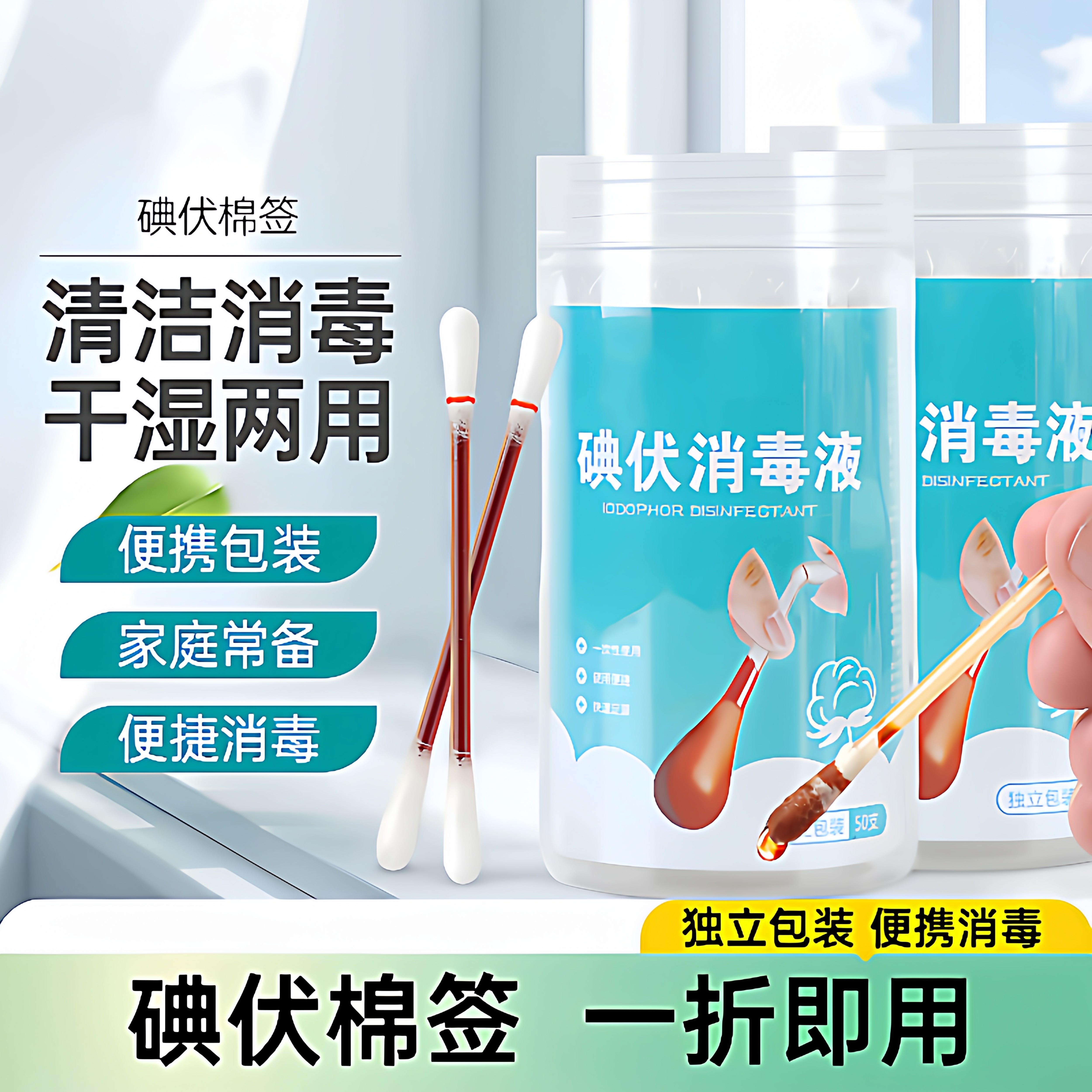 碘伏棉签棉棒家用一次性罐装碘酒棉球便携擦伤外伤适用