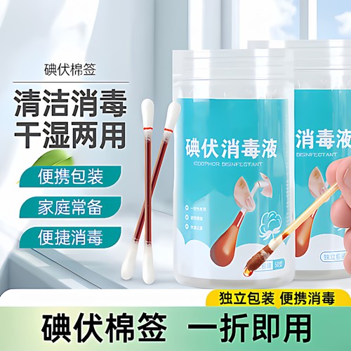 碘伏棉签一次性消毒棉球