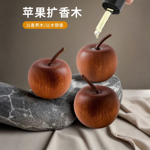 苹果扩香木室内家用长效卧室扩香器车载挥发摆件香水香薰精油