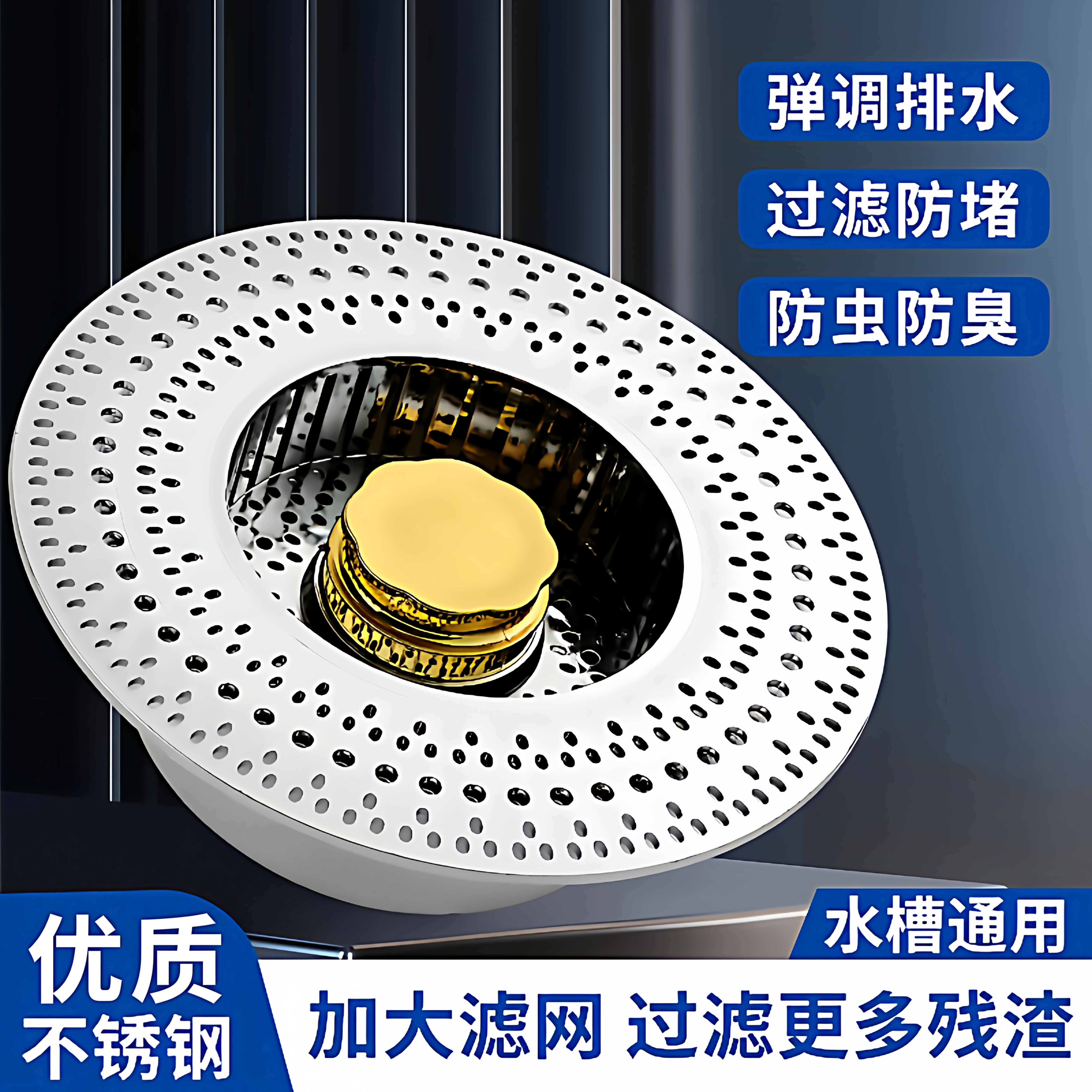 不锈钢水槽过滤网厨房适配款洗菜盆漏水塞洗碗池水槽弹跳芯下水器