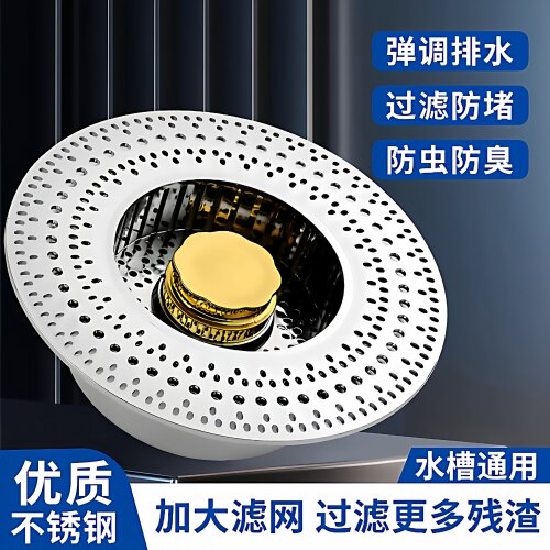厨房不锈钢水槽弹跳下水器过滤