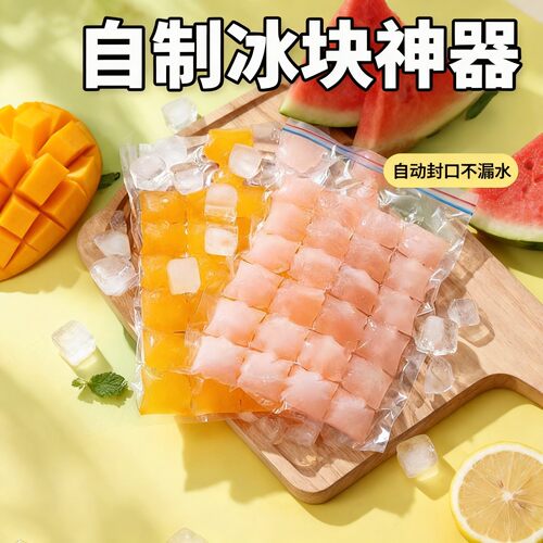 一次性冰袋自封口冰格家用密封制冰袋百香果冻冰块模具神器冰格袋