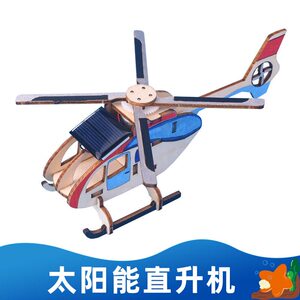 科技制作小发明学生手工材料包儿童学生科学实验器材太阳能直升机