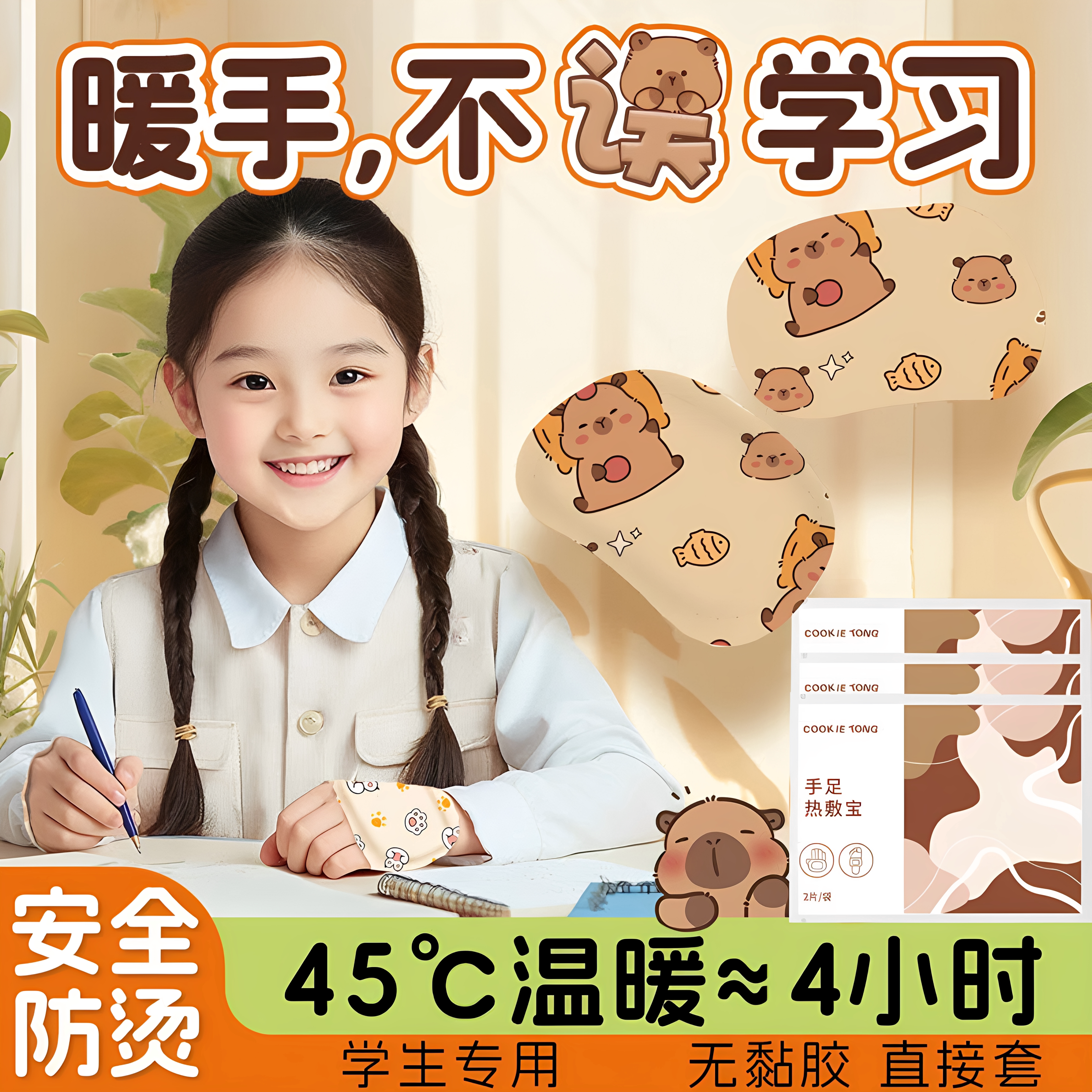 自发热穿戴式暖手贴冬季保暖