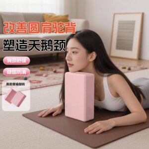 高密度泡沫瑜伽砖舞蹈富贵包