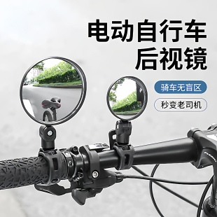 电动车后视镜自行车后视镜电瓶车凸面镜单车反光镜山地车后视镜