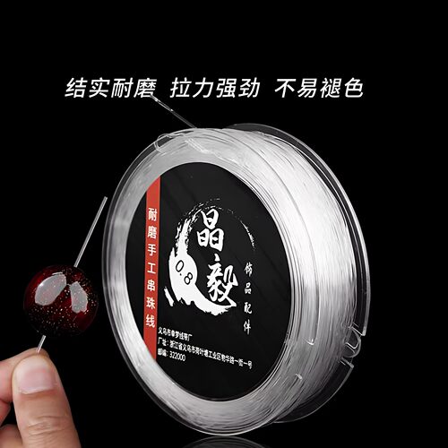手串绳弹力线耐磨透明水晶鱼线文玩线绳穿珠子的手链绳牛筋串珠线