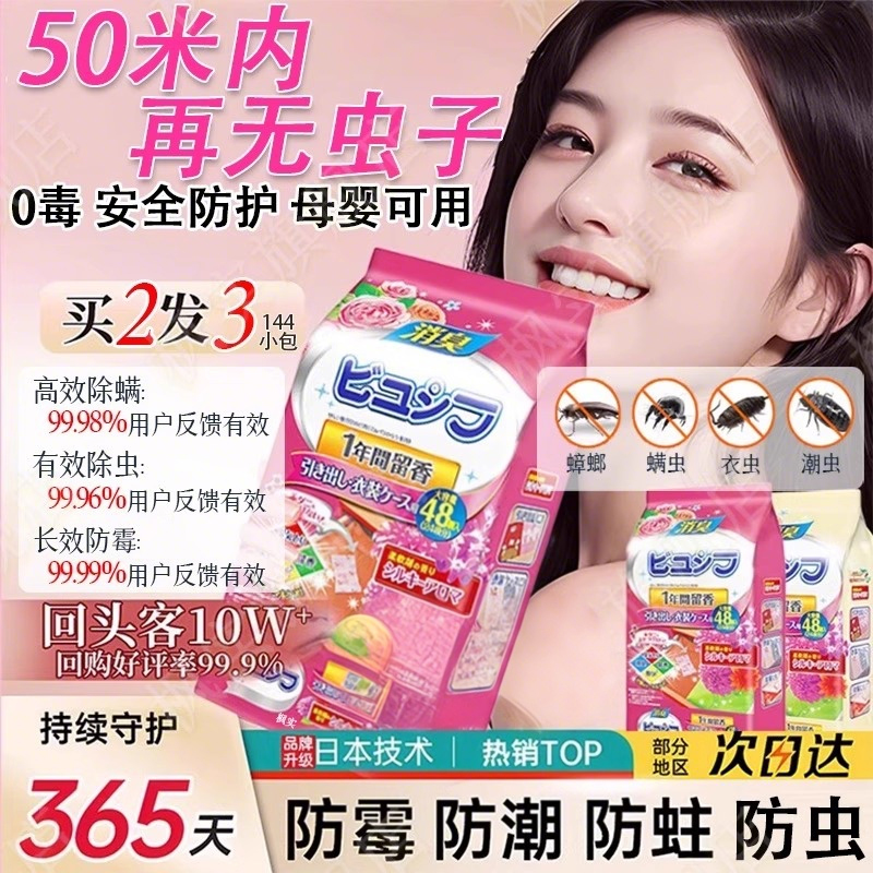 驅蟲家用內防蟑螂衣服防蛀除濕