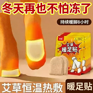 艾草暖足贴暖贴热贴暖宝宝贴学生防寒保暖脚底自发热鞋 垫暖脚神器