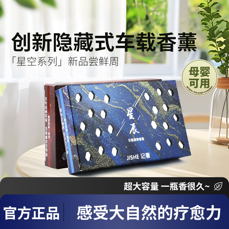 「星空系列」车载香膏固体香薰汽车香水车内持久淡香车用香氛摆件