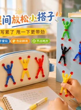 爬墙蜘蛛人玩具解压神器创意粘性