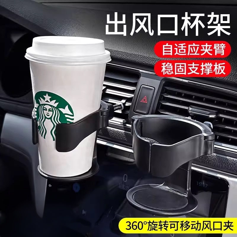 汽车水杯架空调出风口饮料架车载多功能茶杯托烟灰缸固置物定支架