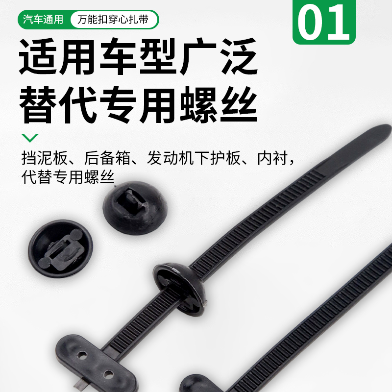 扎带卡扣固定穿心钉扎带式卡扣挡泥板叶子板内衬后备箱卡扣通用