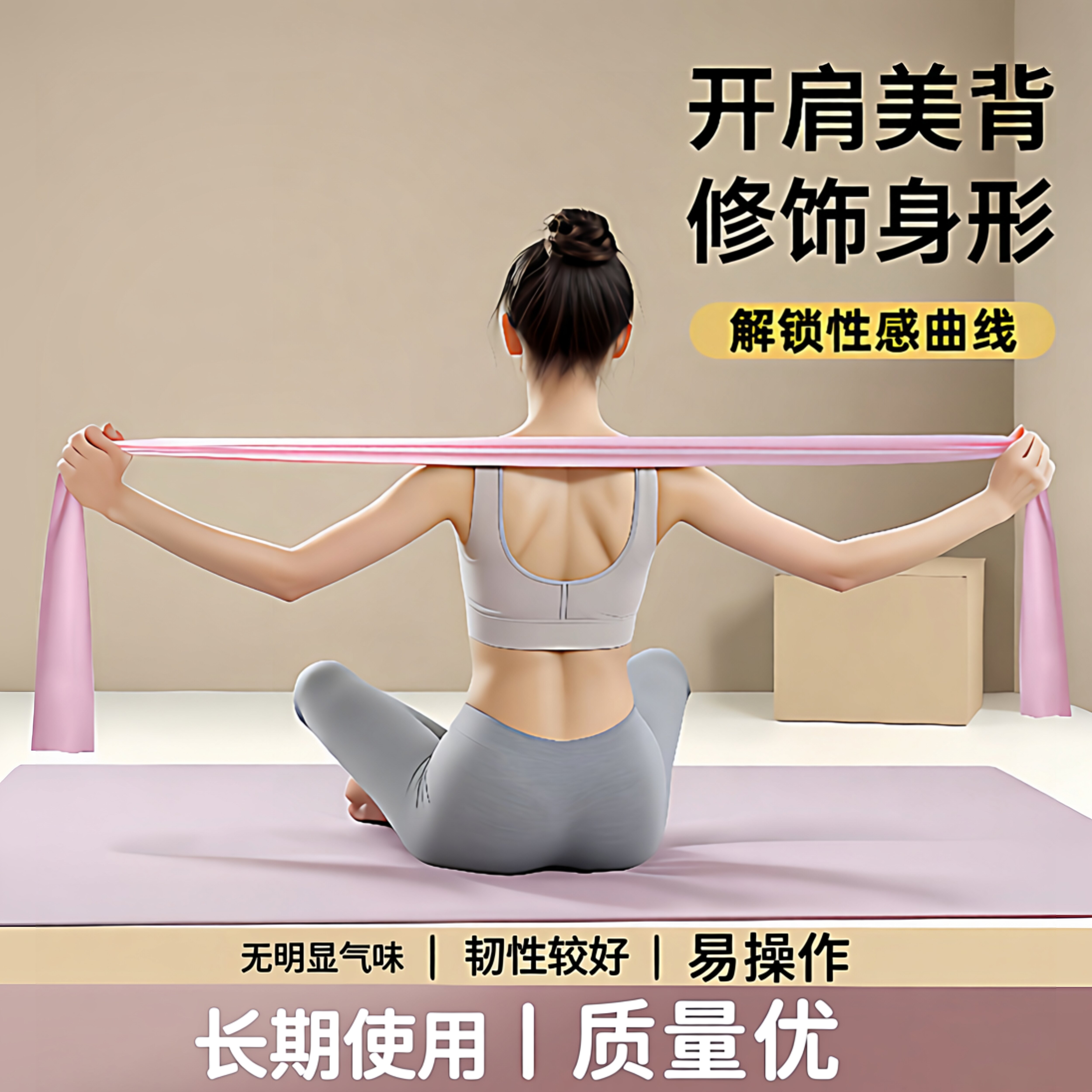 瑜伽弹力带拉力带运动健身阻力带图片