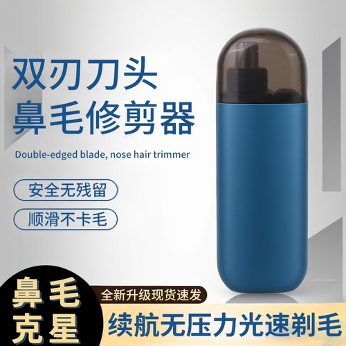 电动鼻毛修剪器男士充电式