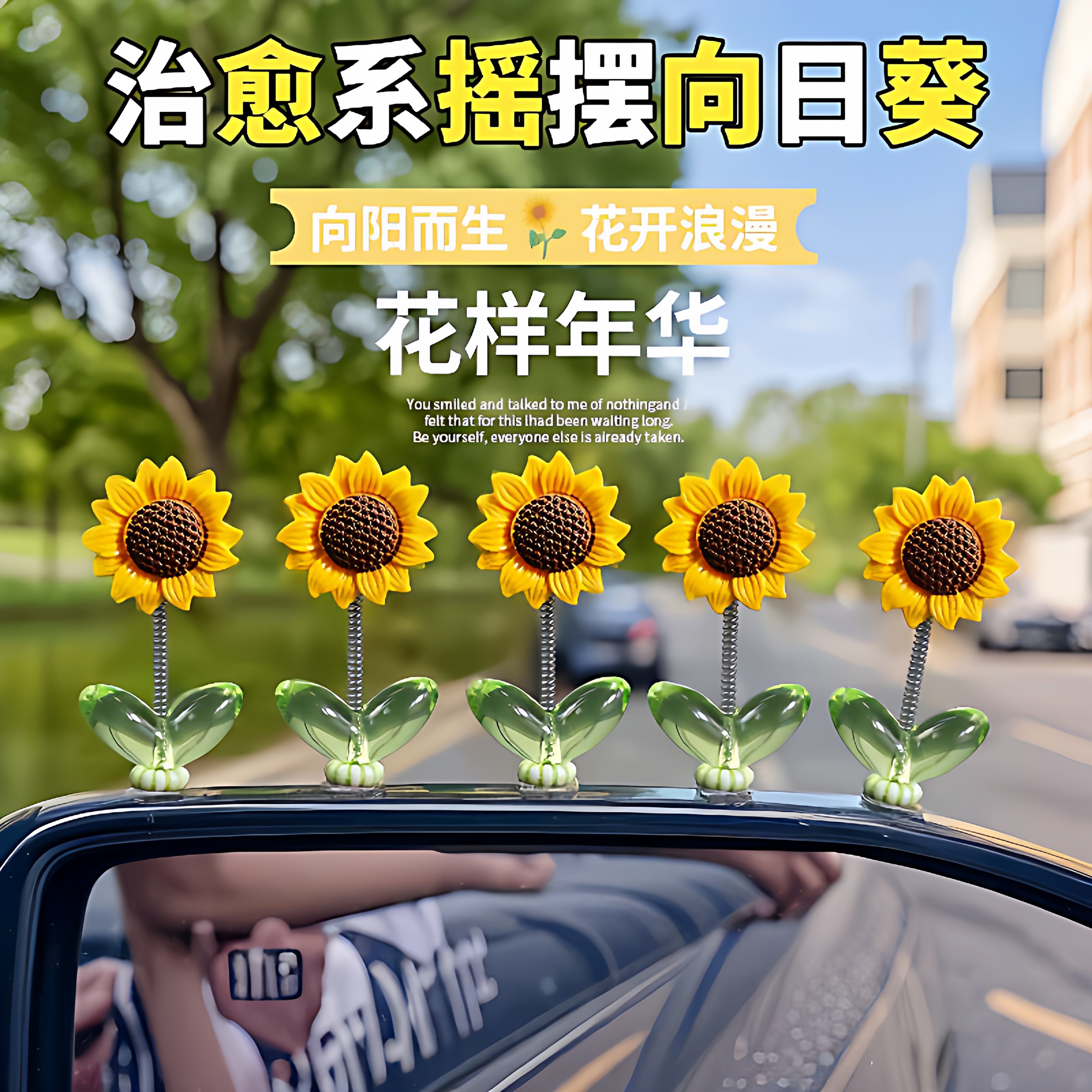 可爱摇头向日葵汽车摆件清新花朵车载中控台后视镜装饰品摇摆