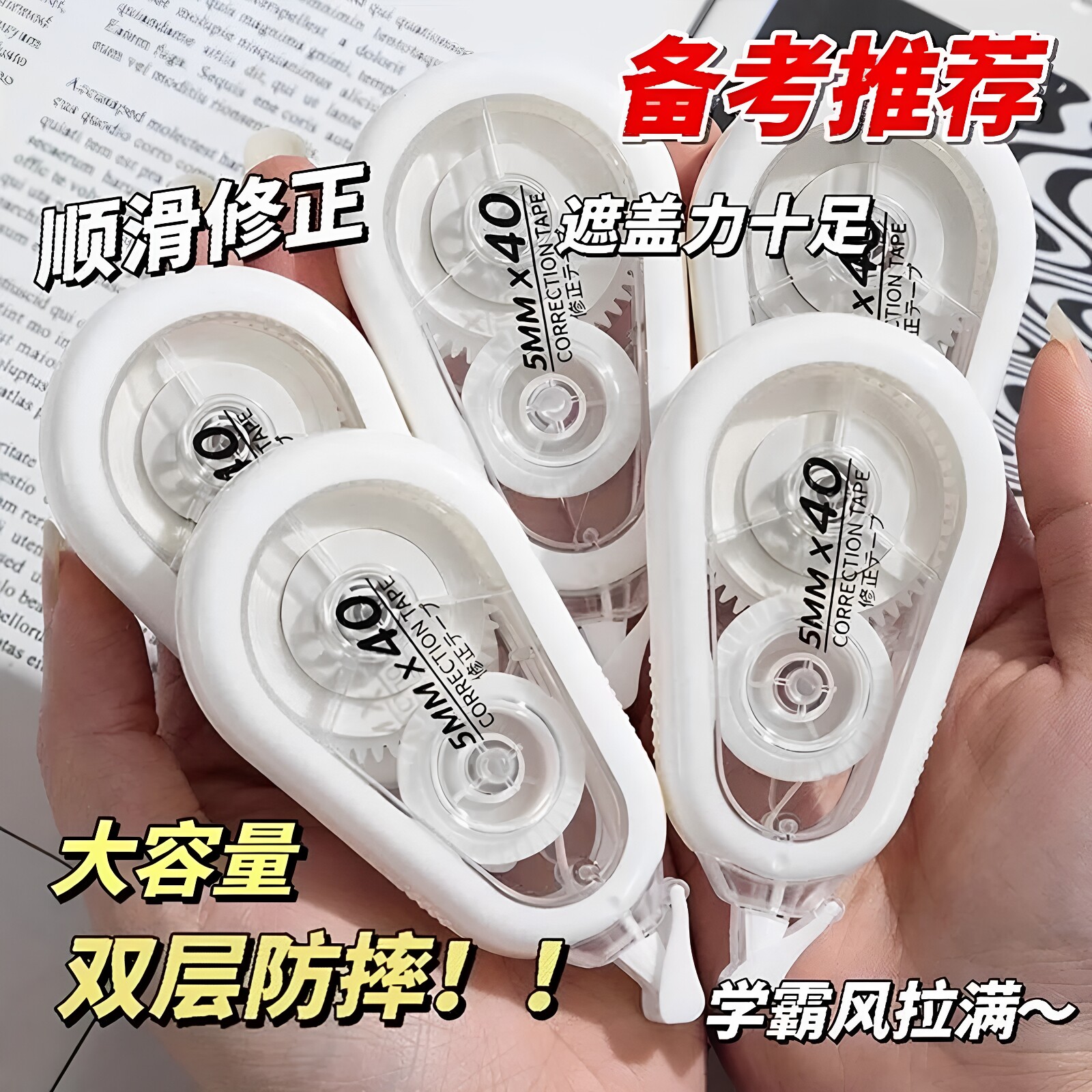 学生专用防摔静音大容量修正带