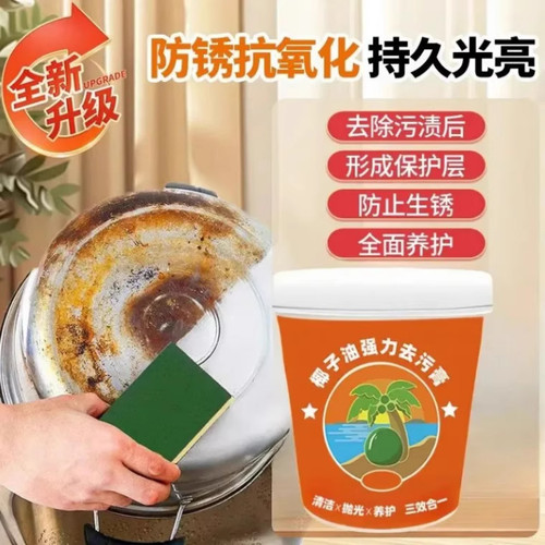 椰子油去污膏三效合一深层清洁
