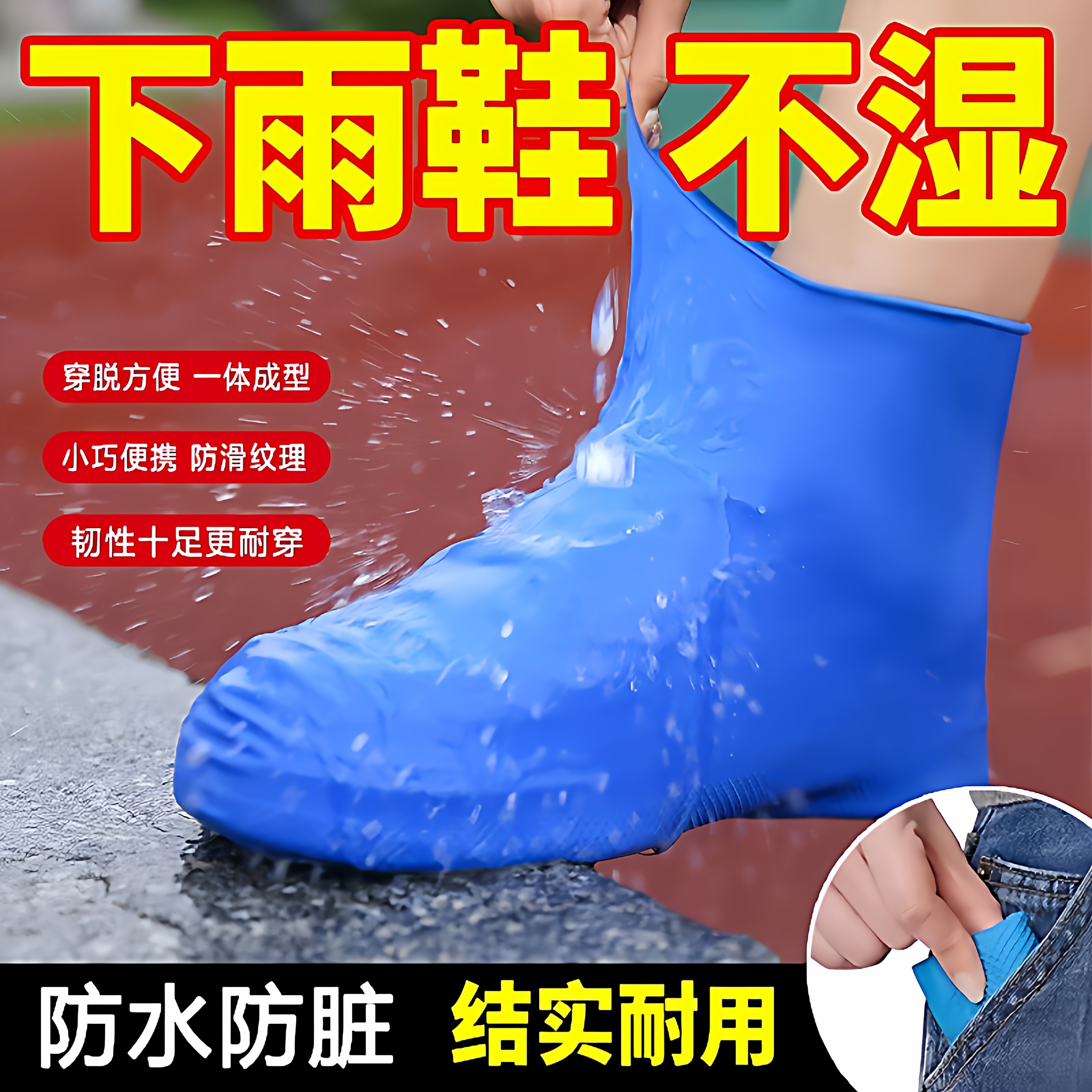 乳胶防水鞋套硅胶防滑雨鞋套加厚耐磨户外防水鞋套防雨男女雨靴套,居家日用,雨鞋/雨靴,淘宝优惠券,粉丝福利购,淘宝优惠卷