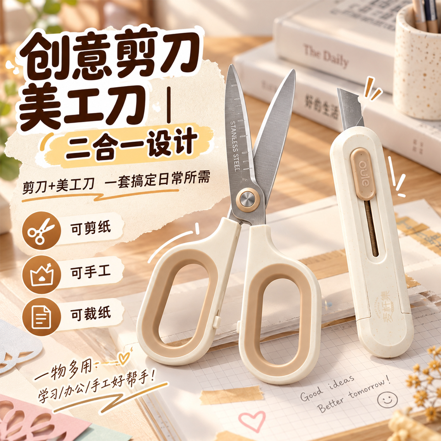 小麦色不锈钢二合一剪刀美工刀