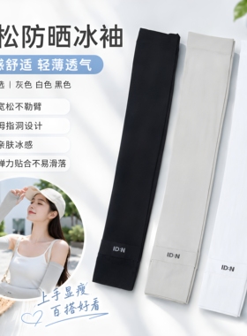 防晒冰袖女宽松新款骑行开车防太阳光护手臂袖套防晒黑冰凉护袖