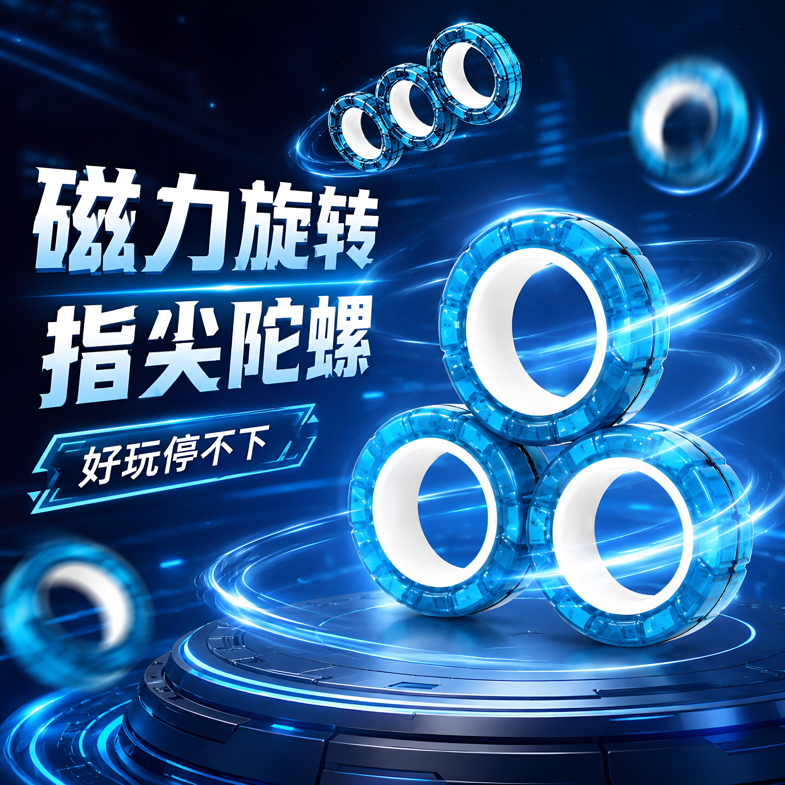 解压益智磁力指环陀螺玩具