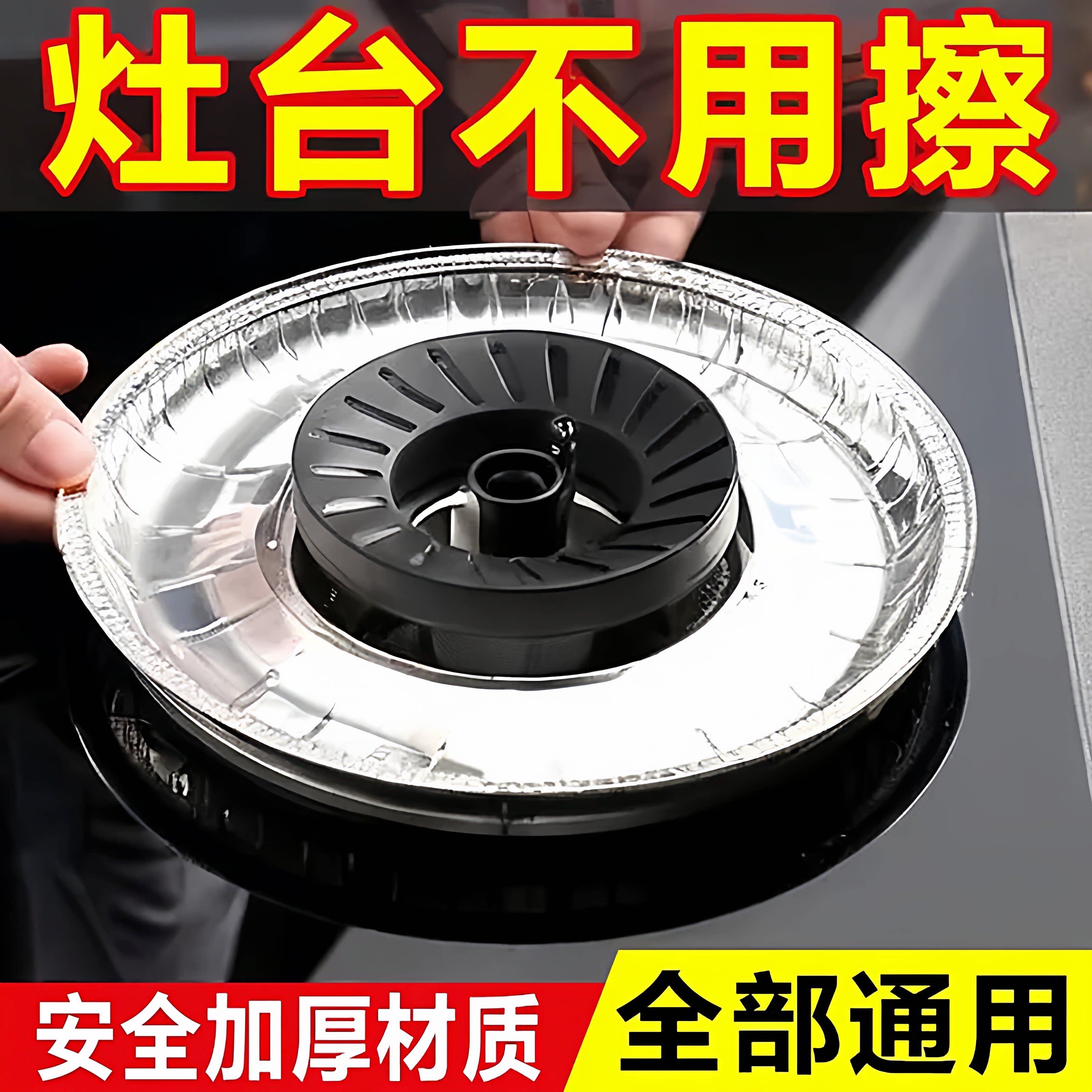 煤气灶防油垫加厚厨房燃气灶适配保护贴方形灶台罩锡纸圈铝箔纸炉