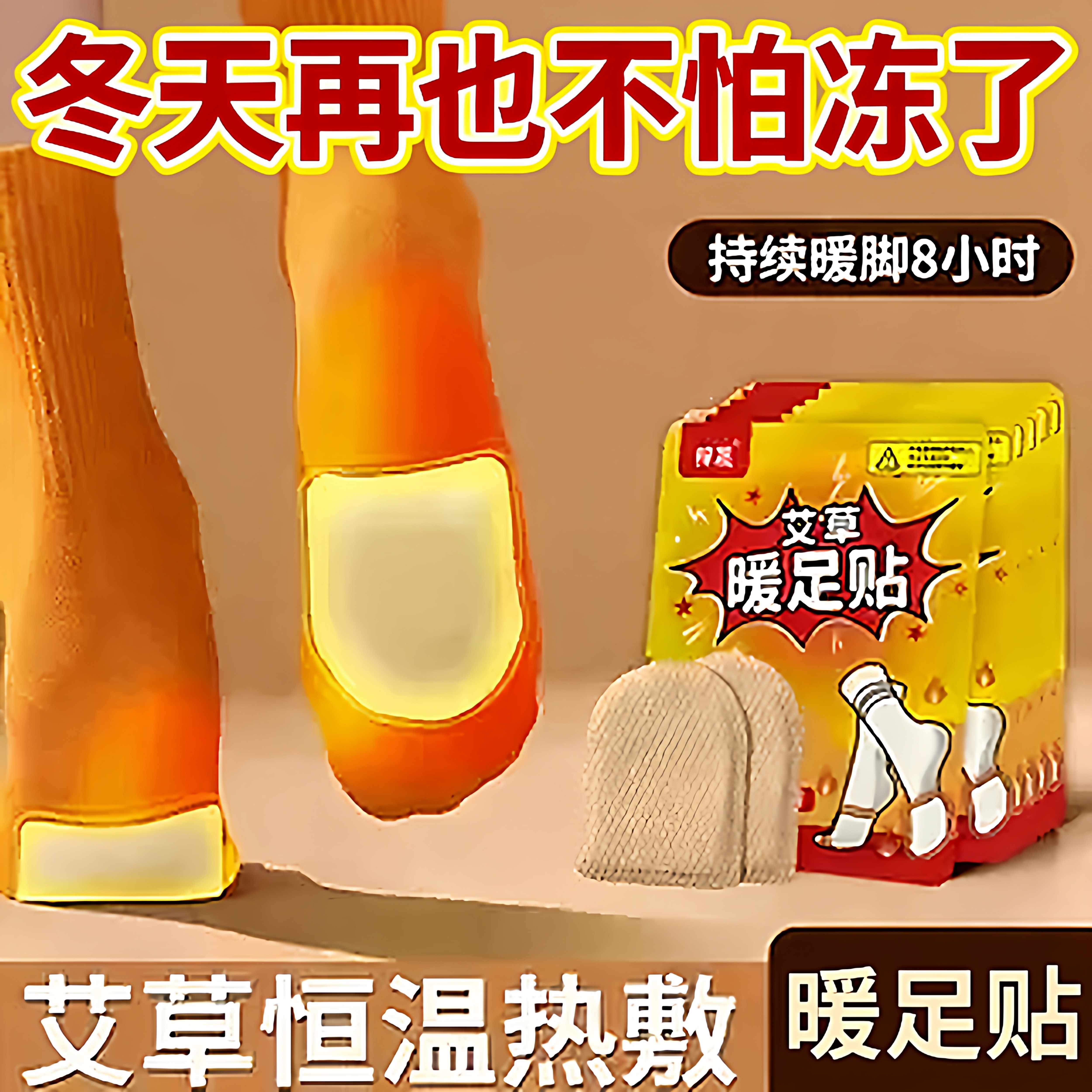 艾草暖足贴暖贴热贴暖宝宝贴学生防寒保暖脚底自发热鞋垫暖脚神器,居家日用,保暖贴/热敷贴,淘宝优惠券,粉丝福利购,淘宝优惠卷