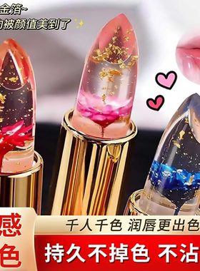 花瓣果冻变色口红不沾杯不掉色持久温变润唇膏女滋润保湿淡化唇纹