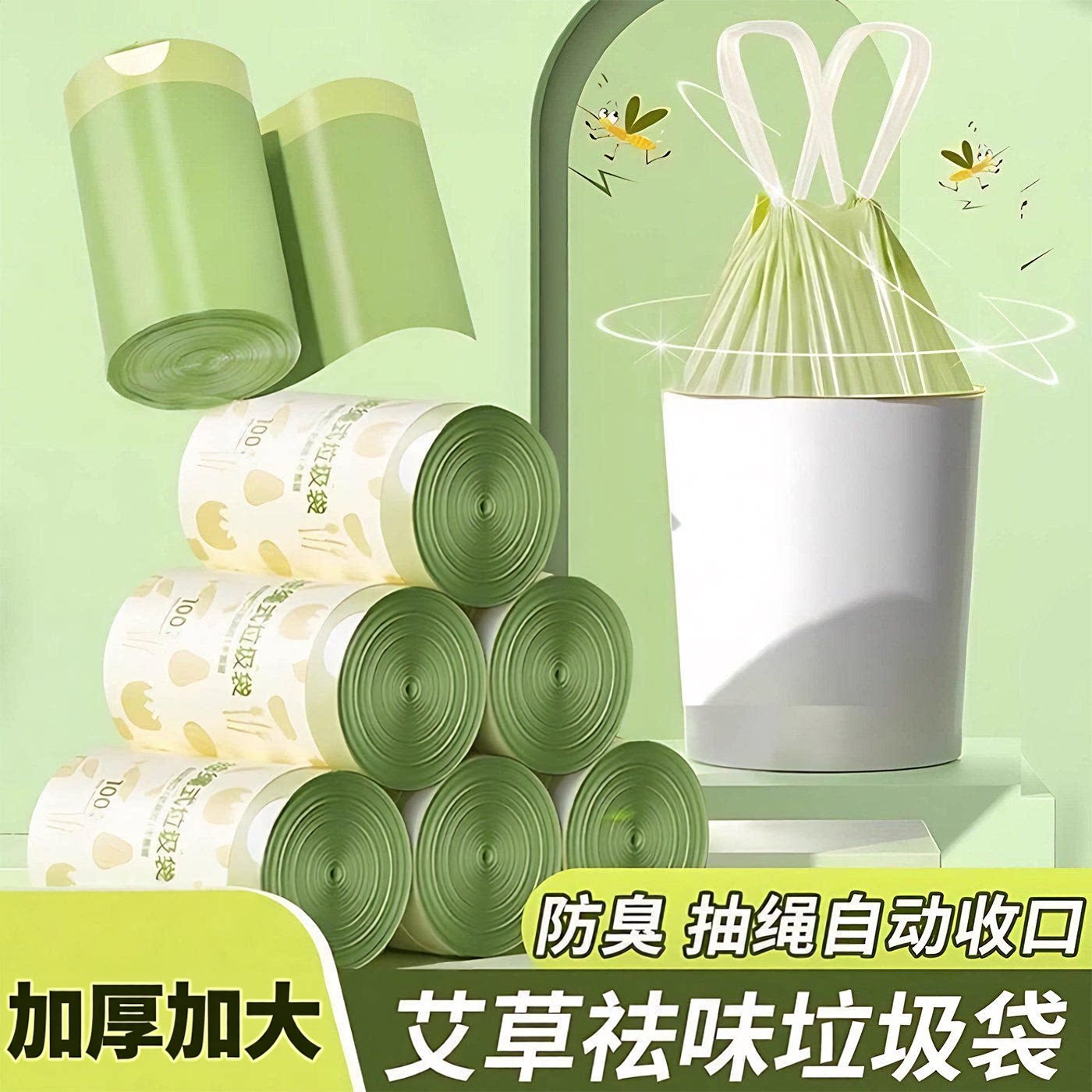 艾草防臭加厚手提式垃圾袋
