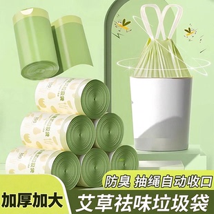艾草垃圾袋除味家用加厚手提式抽绳厨房适用耐用大卷塑料袋不易破