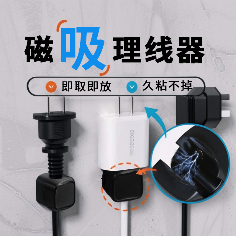 数据线磁吸理线器桌面壁挂