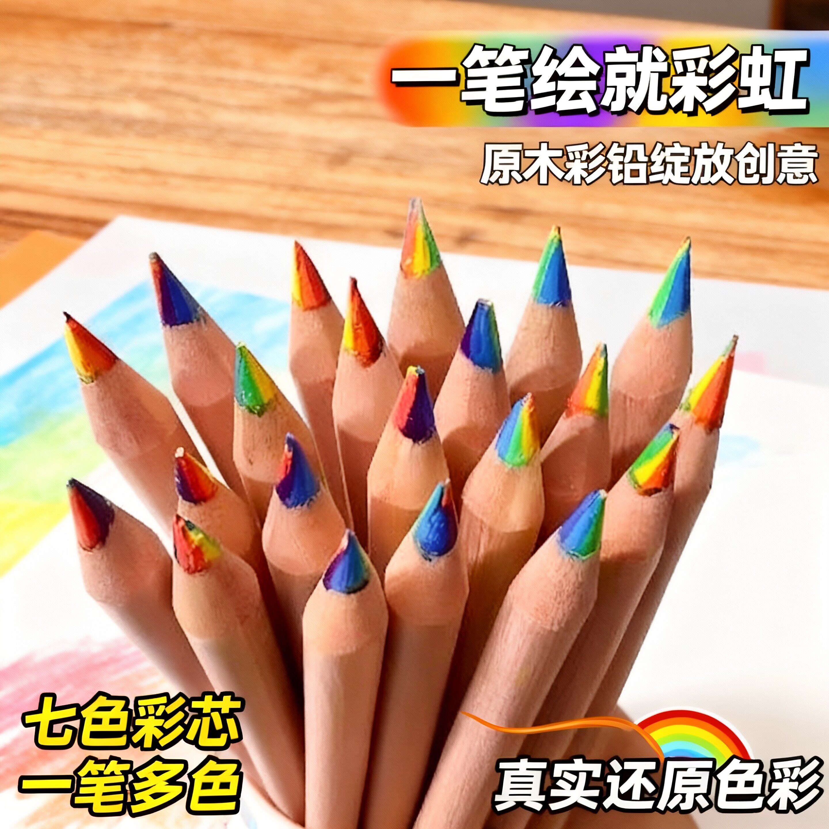 铅笔彩虹色彩绘图彩虹铅笔学生DIY绘画手账专用多色渐变七彩铅笔