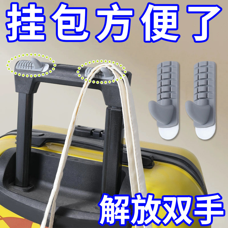 旅行箱挂钩便携硅胶免打孔防滑外置把手卡扣家用多功能钥匙粘钩,收纳整理,挂钩/粘钩,淘宝优惠券,粉丝福利购,淘宝优惠卷